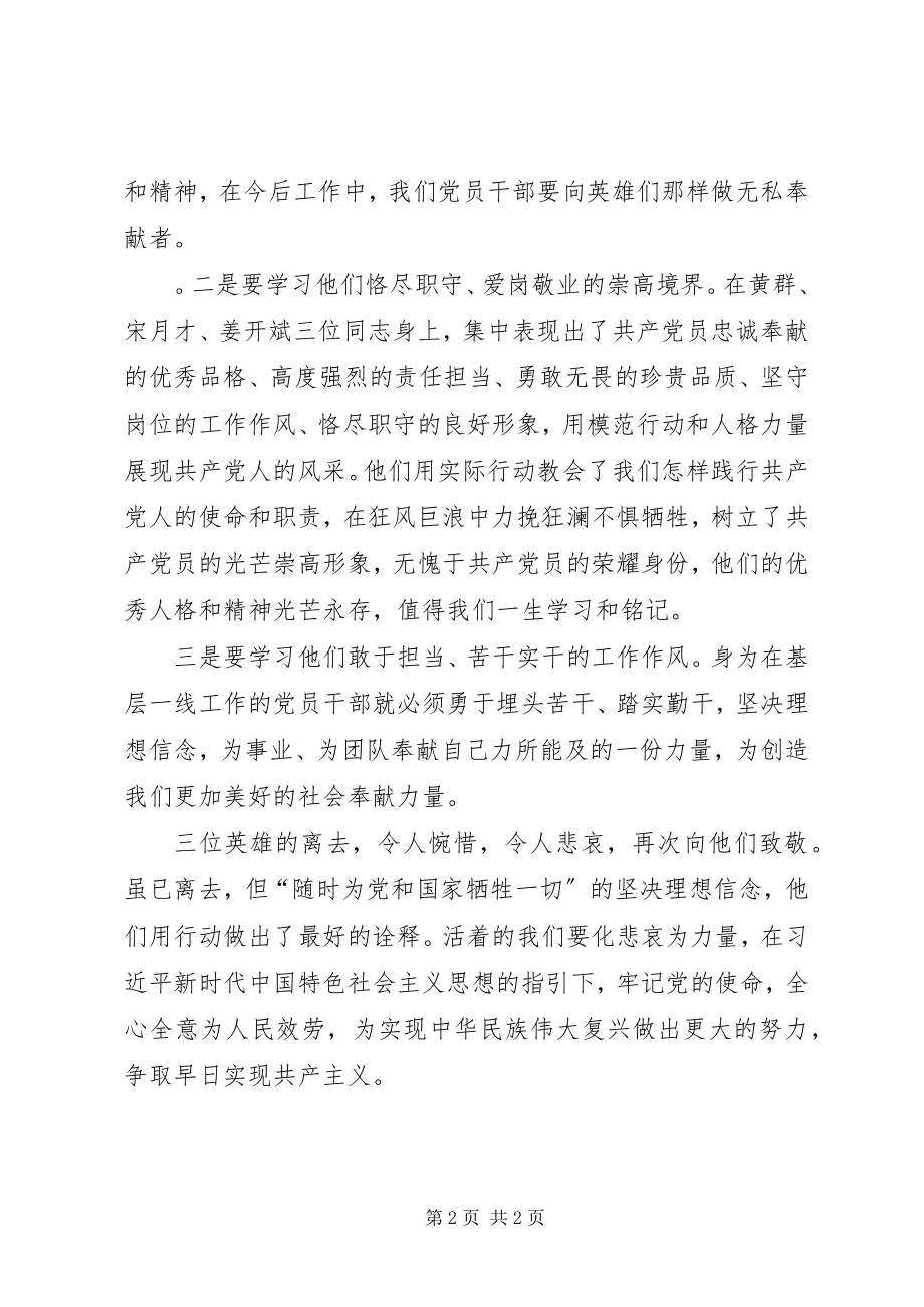 2023年学习宋月才等3名同志先进事迹心得.docx_第2页