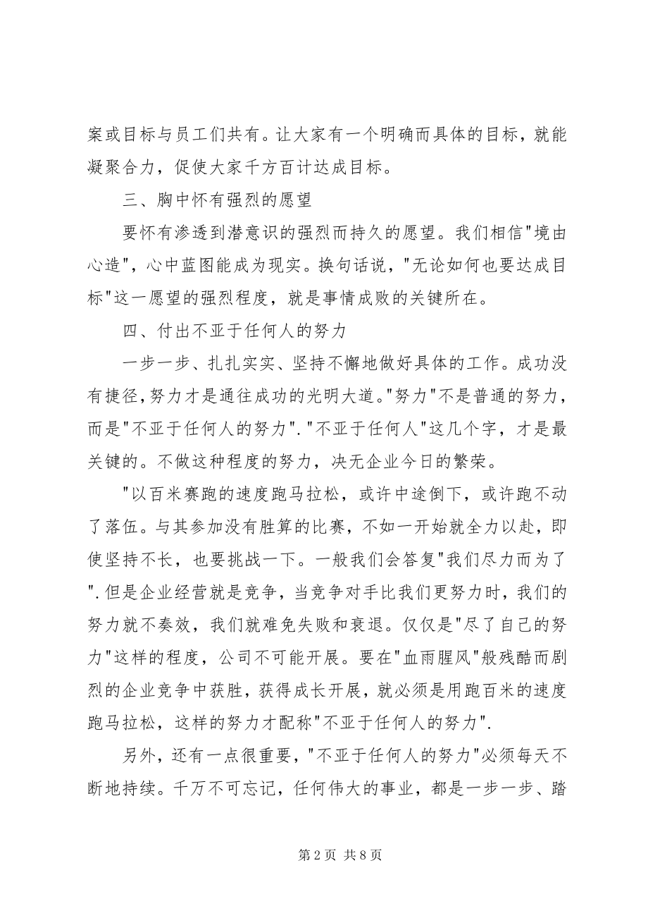 2023年经营之心观后感.docx_第2页