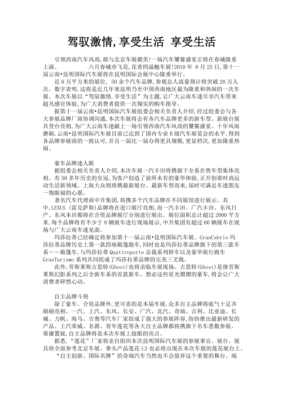 2023年驾驭激情享受生活 享受生活.doc_第1页