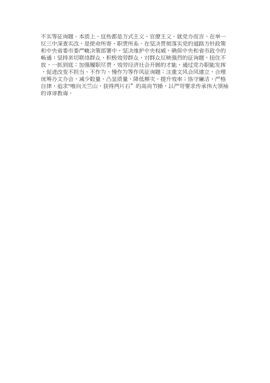 2023年讲政治敢担当改作风学习研讨会发言稿.docx_第2页