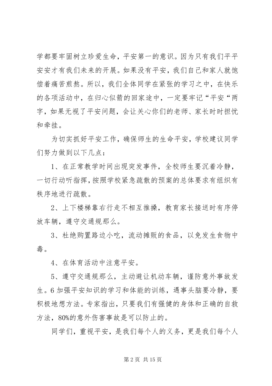 2023年防空演练致辞稿.docx_第2页