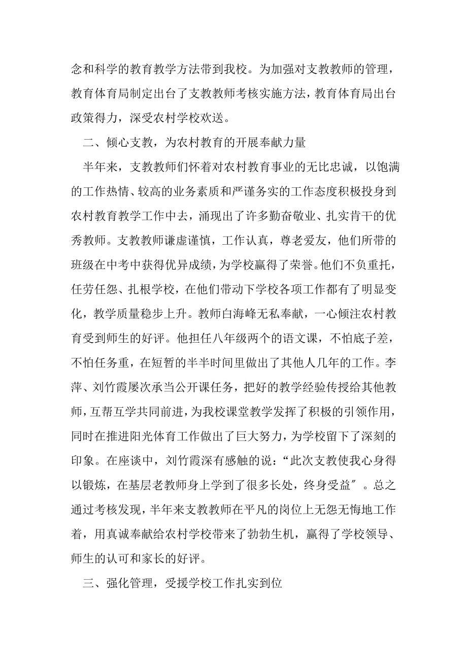 2023年教师支教活动个人总结优秀范文.doc_第2页