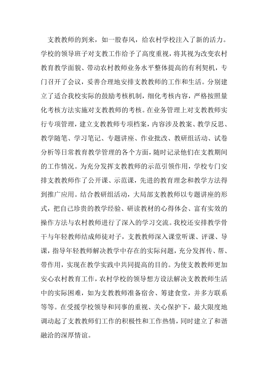 2023年教师支教活动个人总结优秀范文.doc_第3页