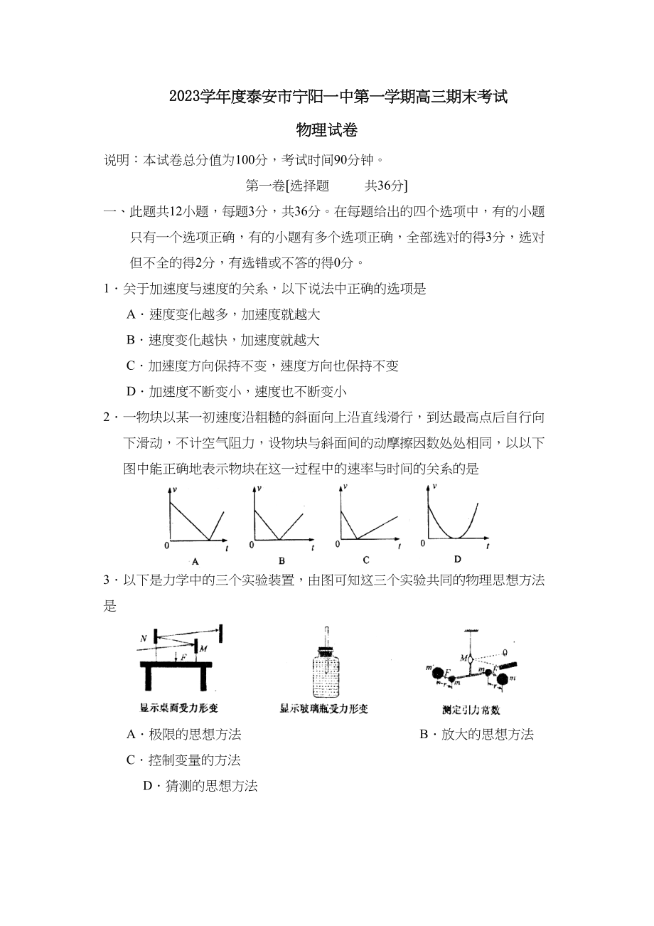 2023年度泰安市宁阳第一学期高三期末考试高中物理.docx_第1页