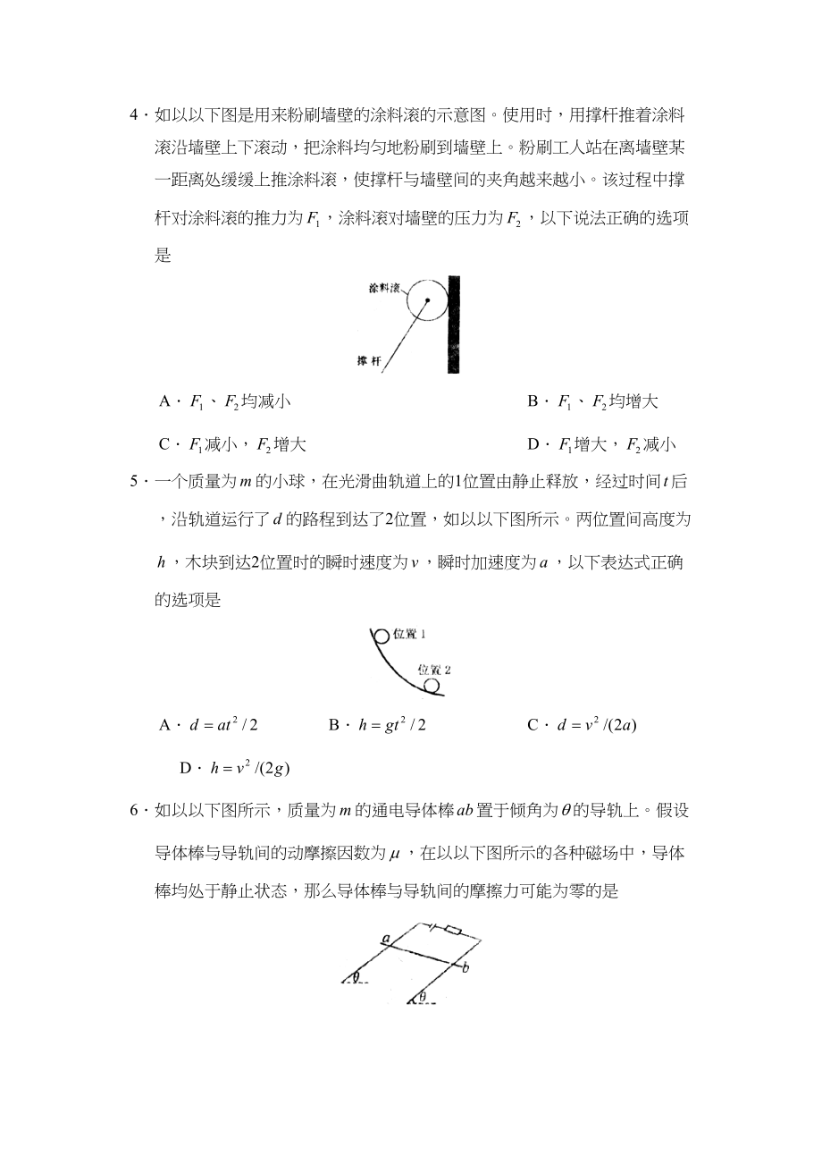 2023年度泰安市宁阳第一学期高三期末考试高中物理.docx_第2页