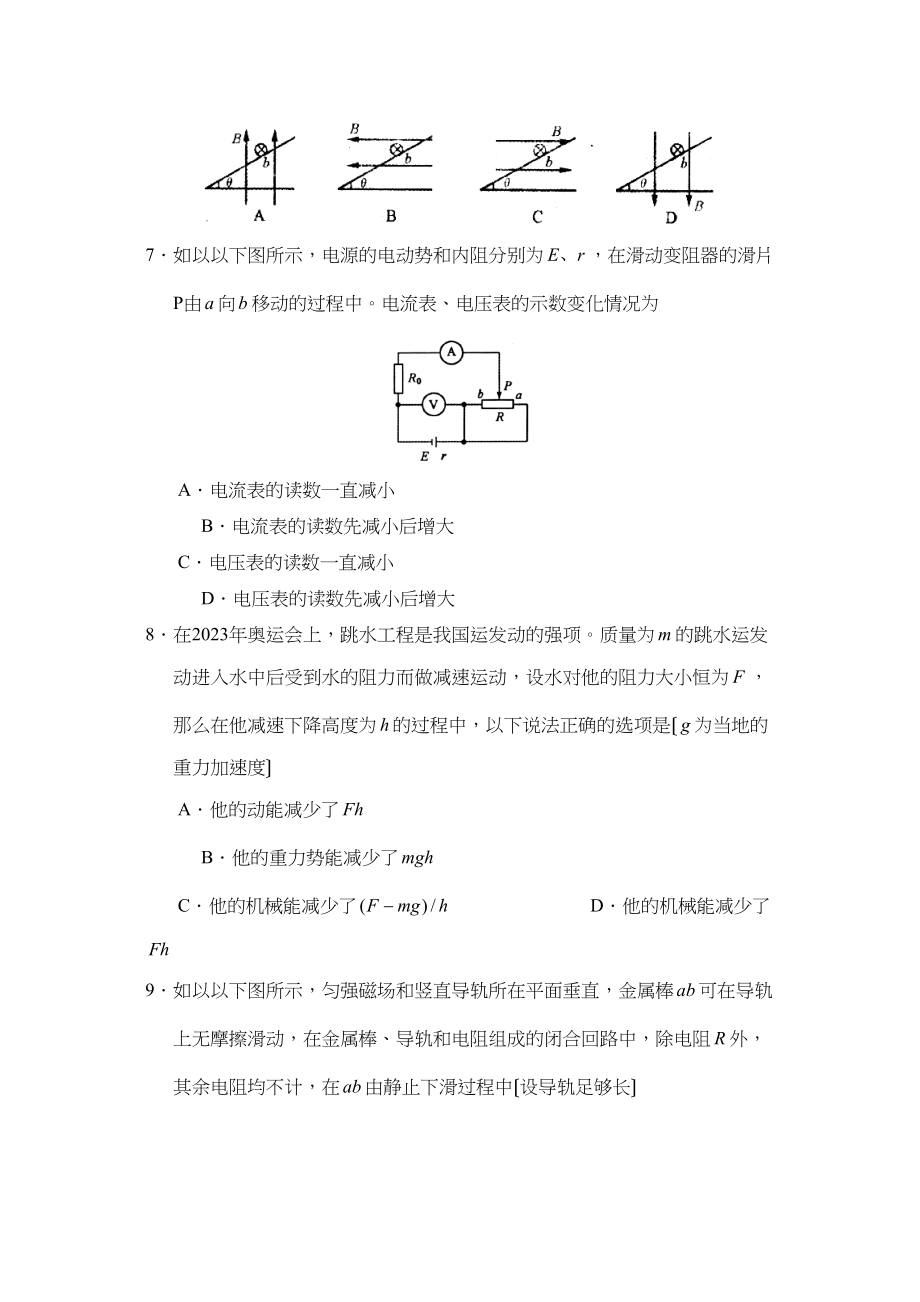 2023年度泰安市宁阳第一学期高三期末考试高中物理.docx_第3页