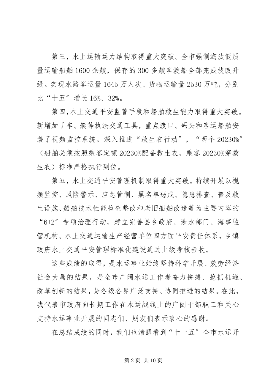 2023年市委书记在水运专题会讲话.docx_第2页