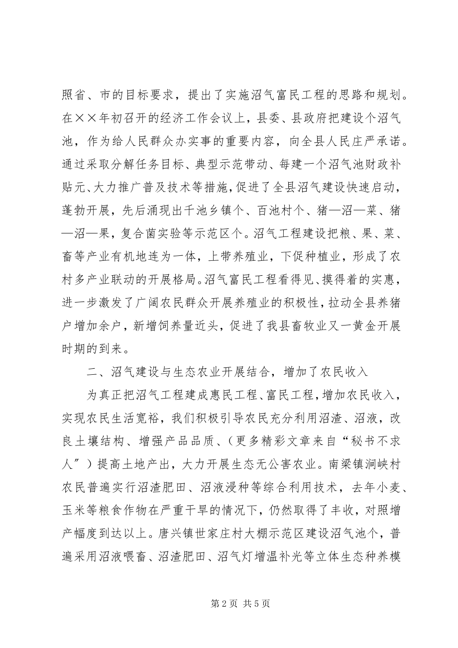 2023年沼气建设经验材料.docx_第2页