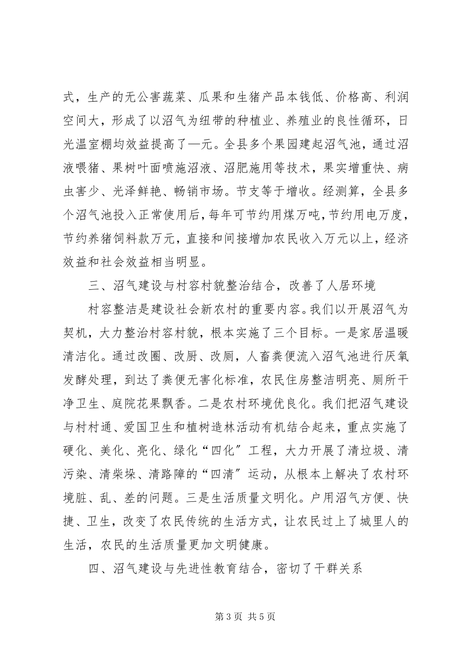 2023年沼气建设经验材料.docx_第3页