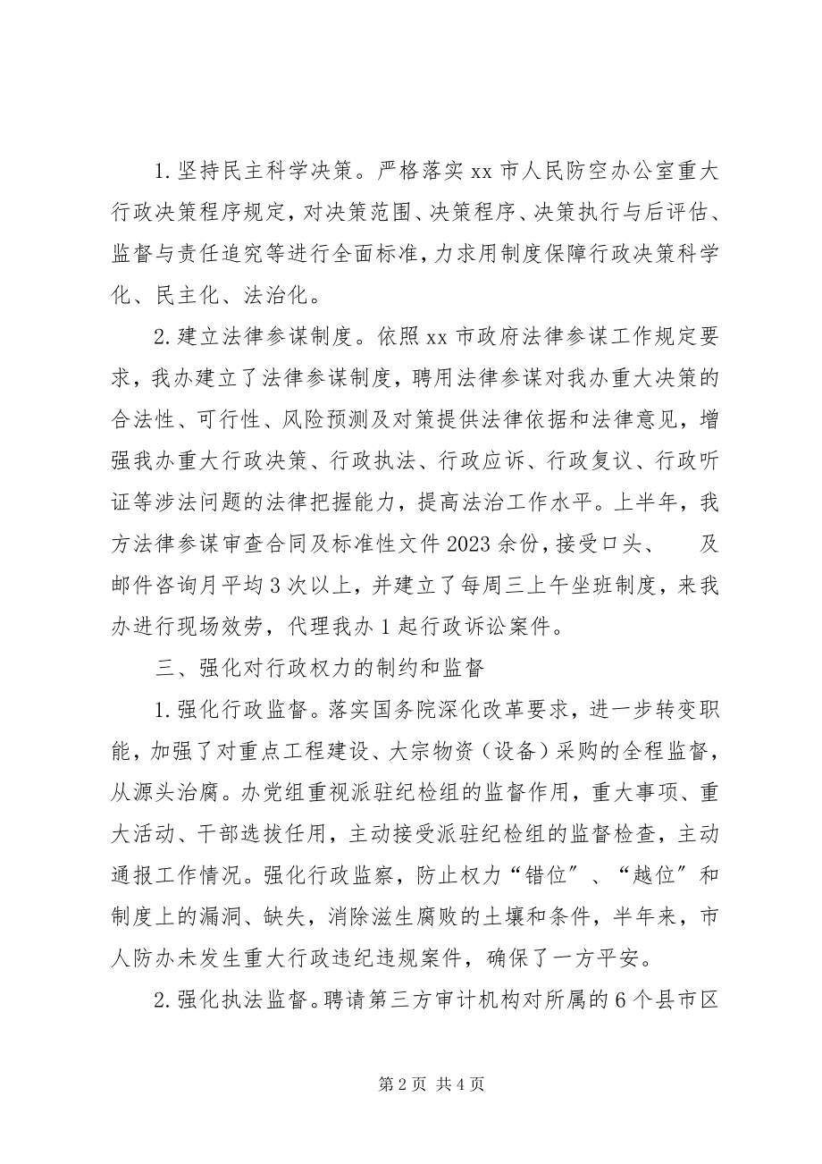 2023年人防办上半年法治建设工作总结.docx_第2页