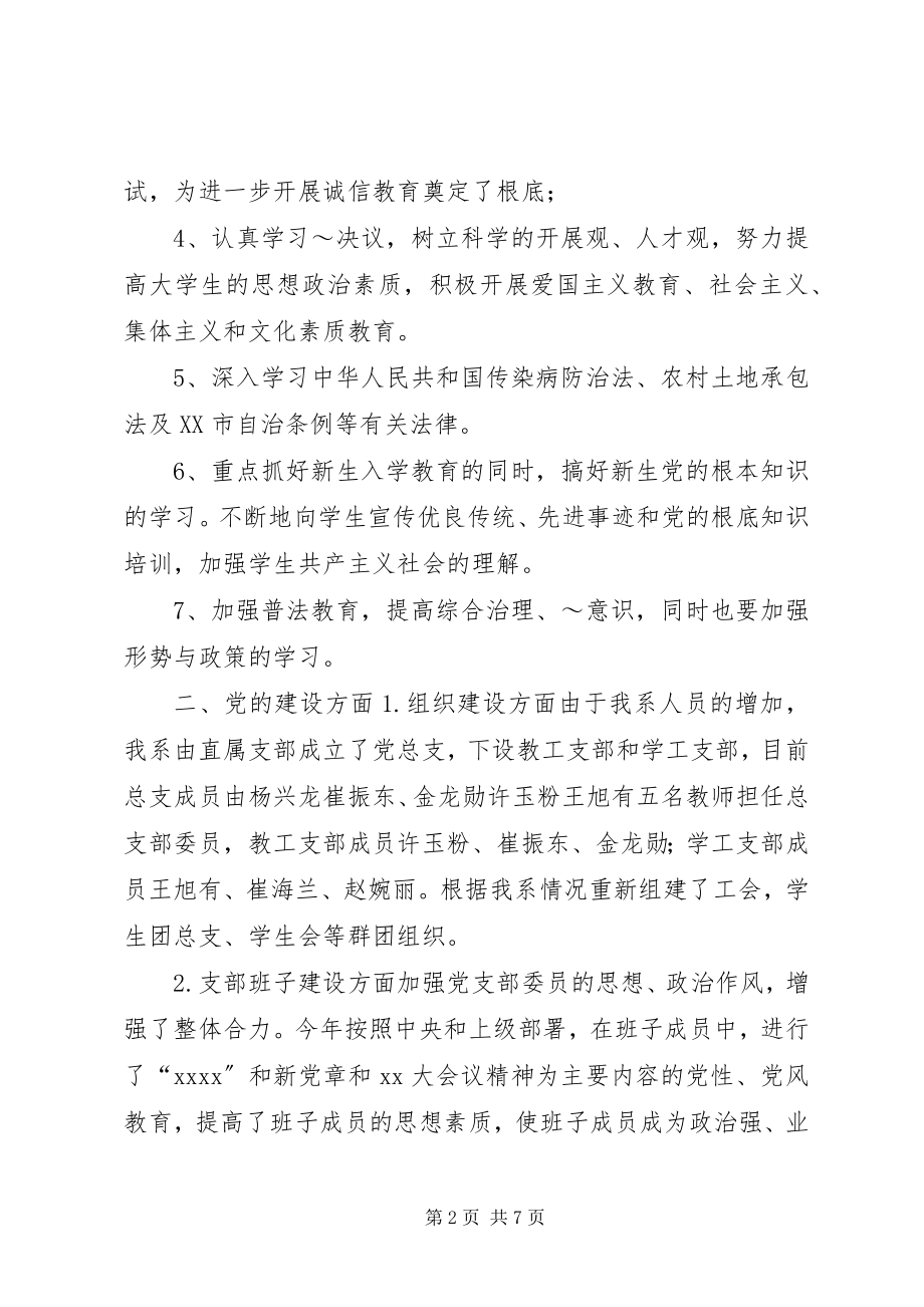 2023年农林经济管理系党总支工作总结.docx_第2页