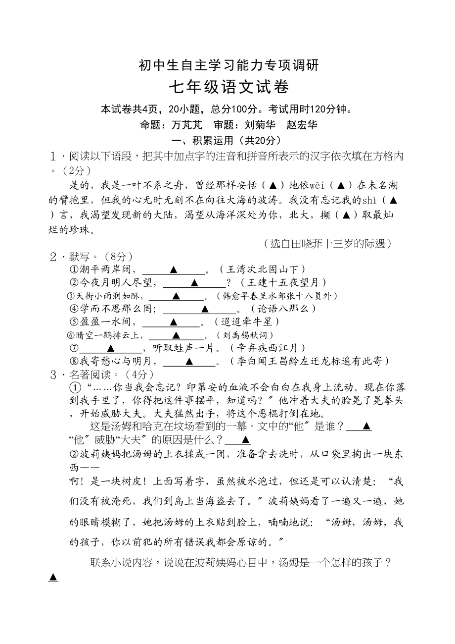 2023年丹徒1苏教版初一语文期末试卷及答案.docx_第1页