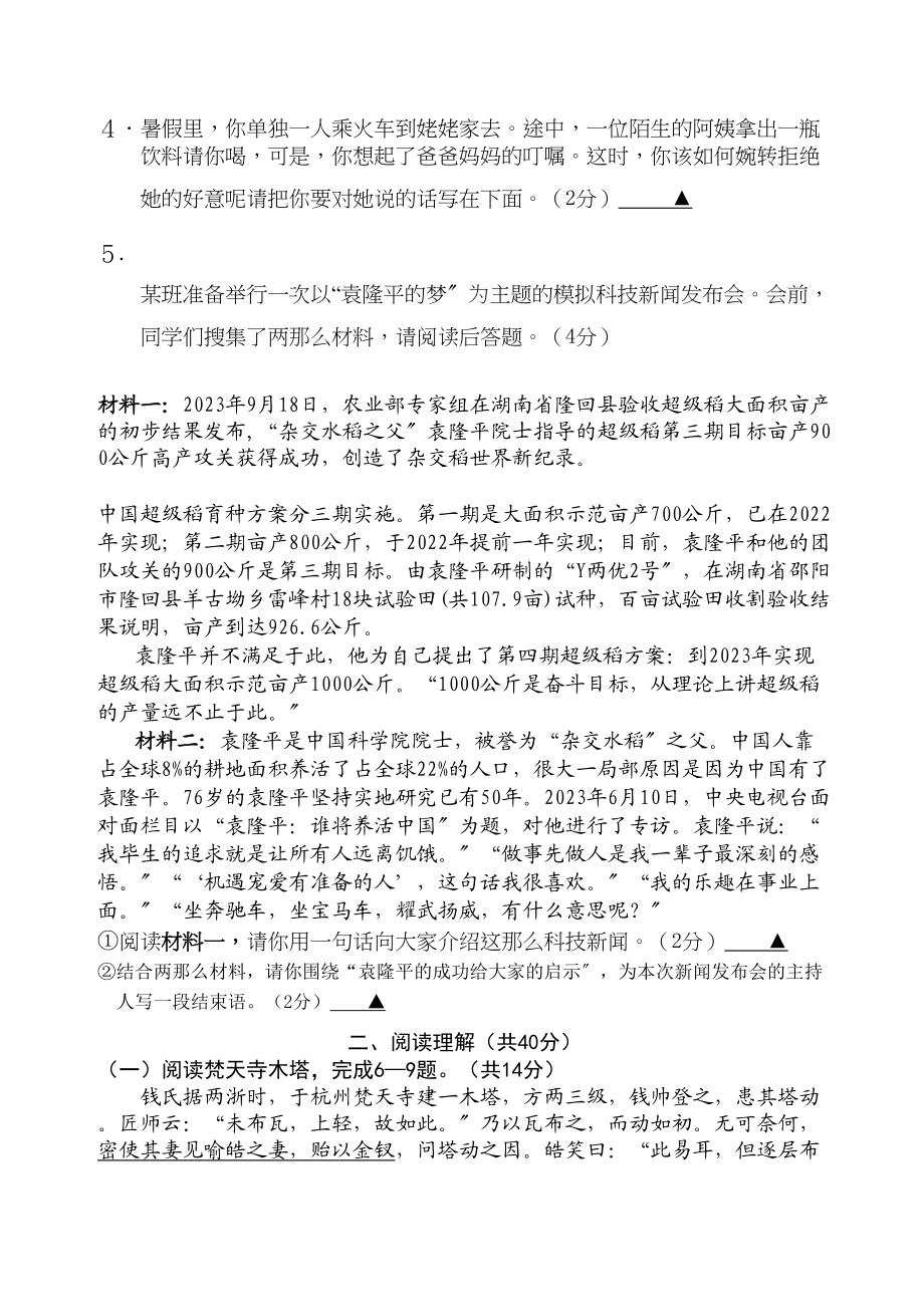 2023年丹徒1苏教版初一语文期末试卷及答案.docx_第2页