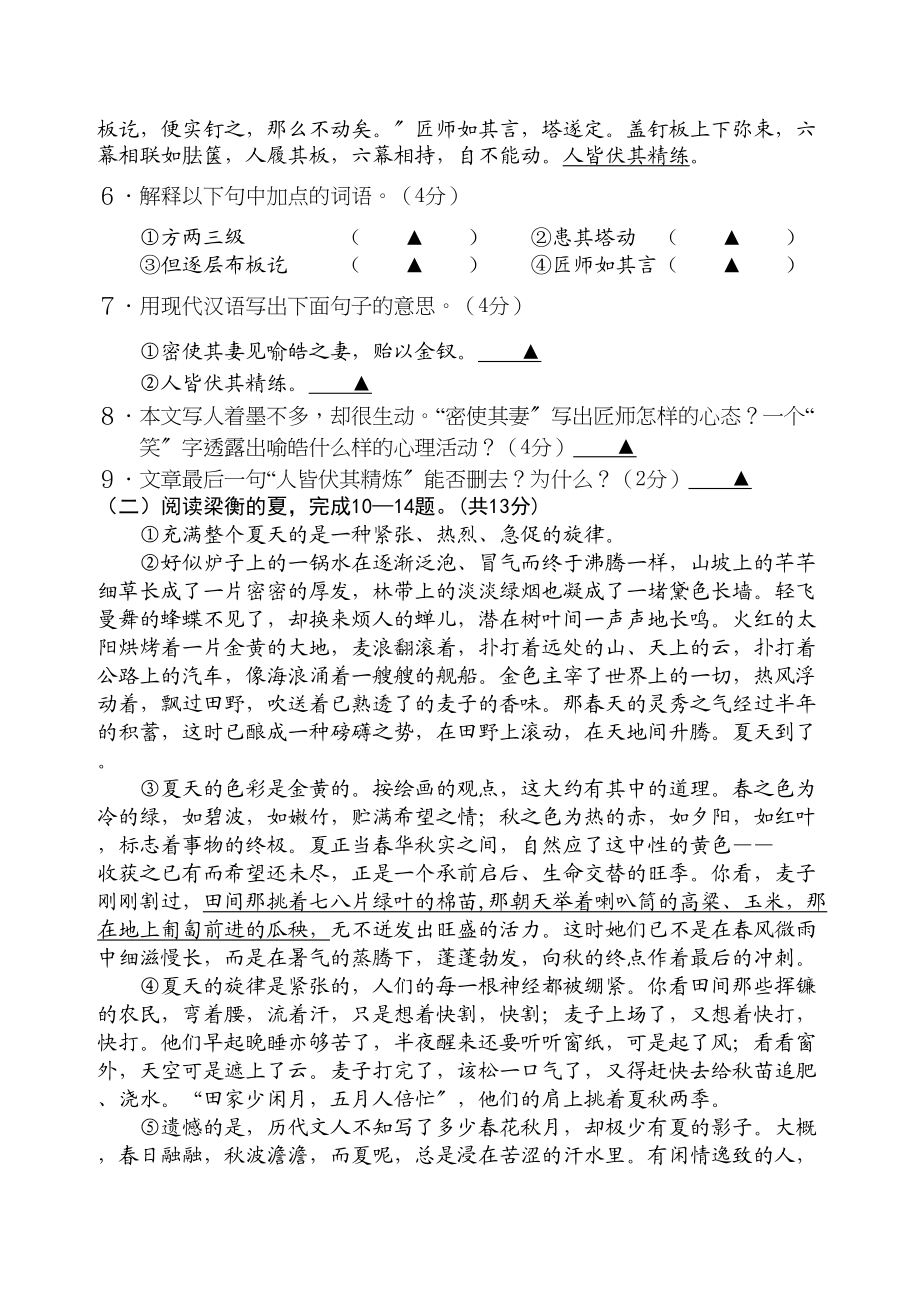 2023年丹徒1苏教版初一语文期末试卷及答案.docx_第3页