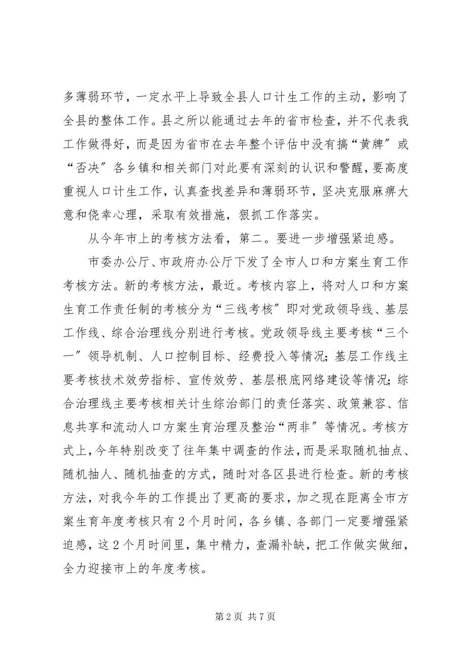 2023年县计划生育活动月专题会讲话.docx_第2页