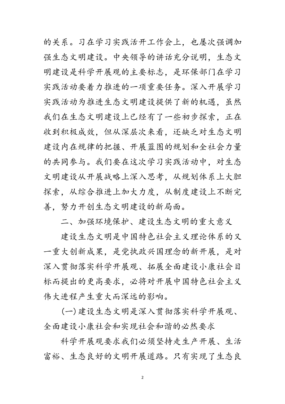 2023年环境保护工作科学发展观动员讲话范文.doc_第2页