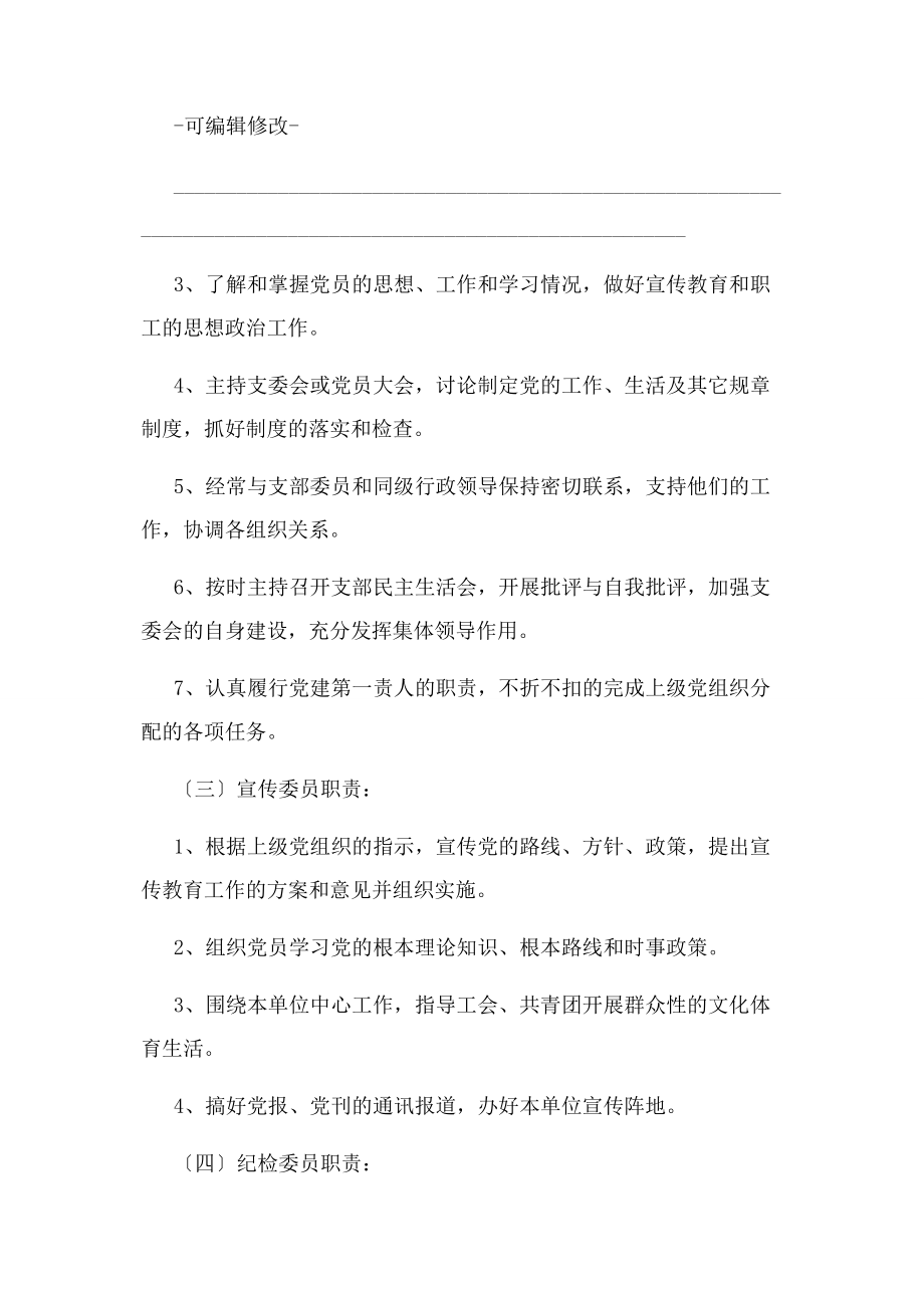 2023年党建工作各类制度.docx_第2页