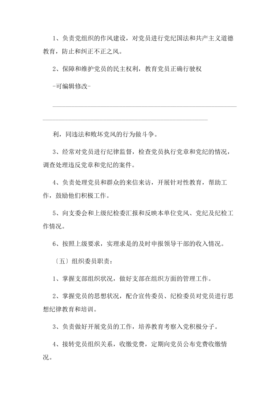 2023年党建工作各类制度.docx_第3页