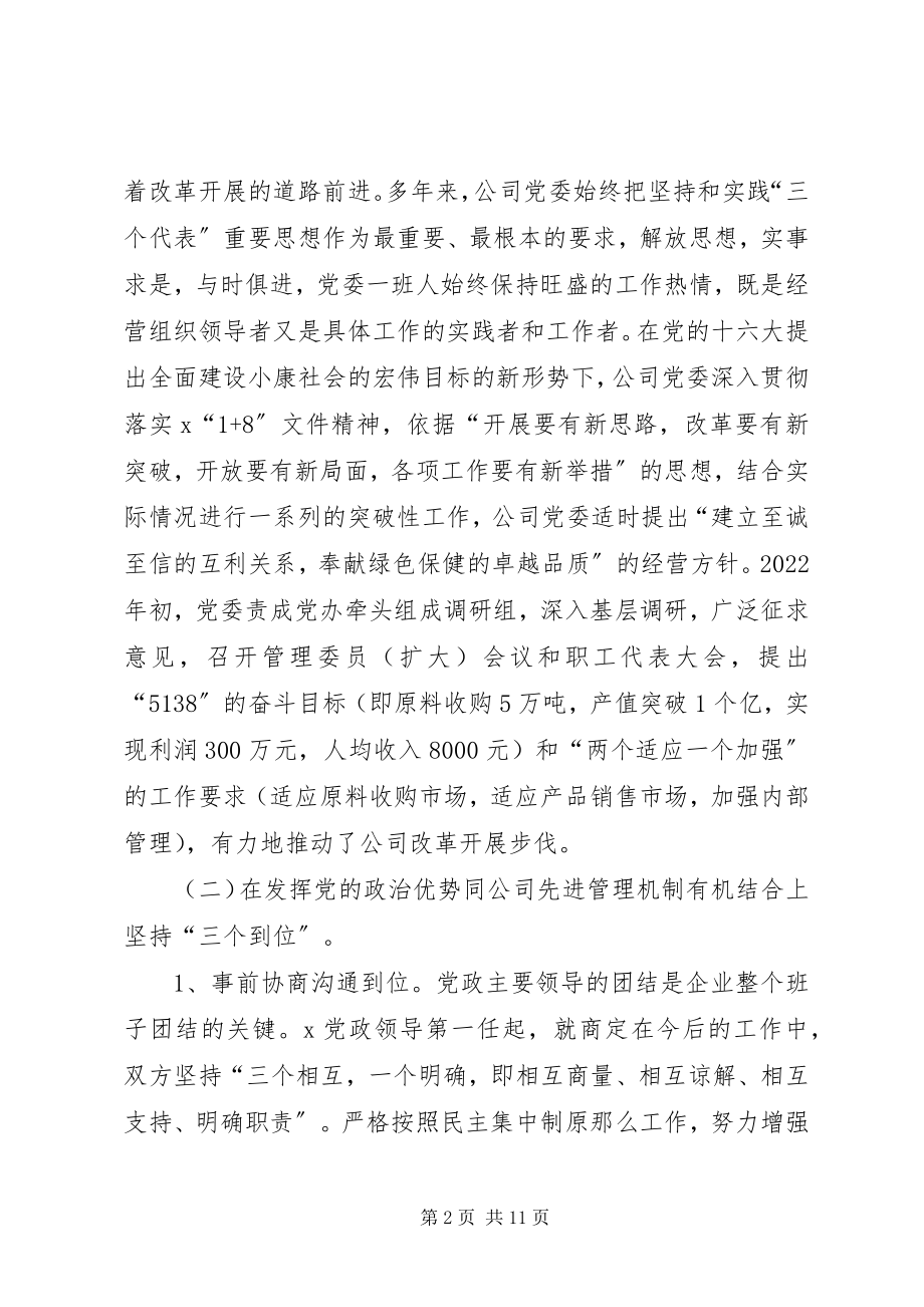 2023年在改进和创新中加强企业党组织建设.docx_第2页