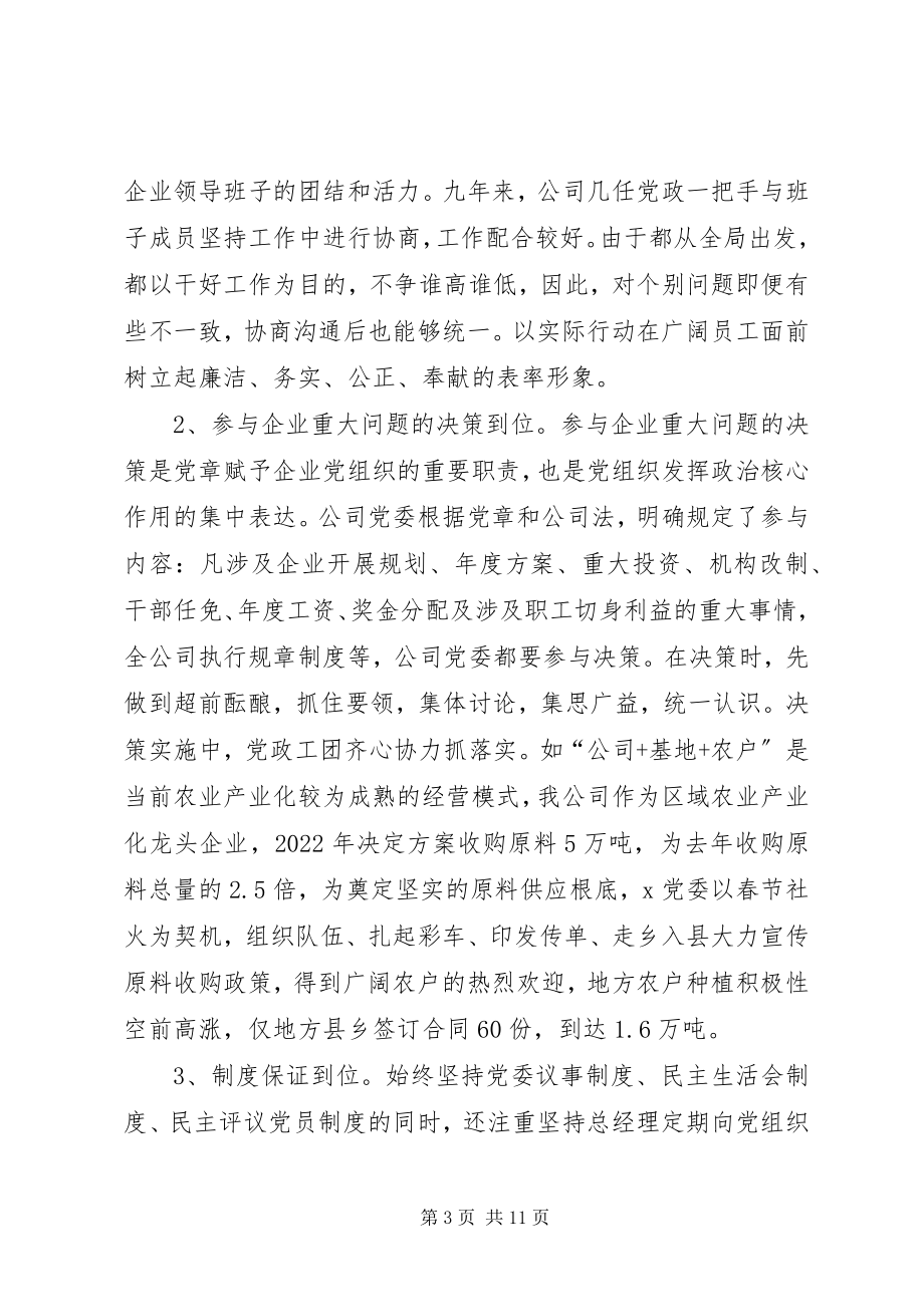 2023年在改进和创新中加强企业党组织建设.docx_第3页