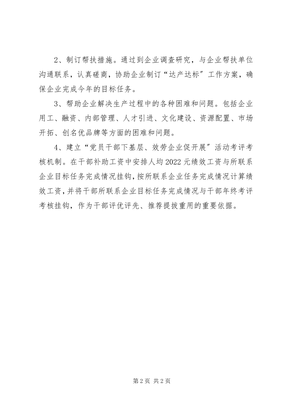 2023年工信委下基层促发展活动方案.docx_第2页