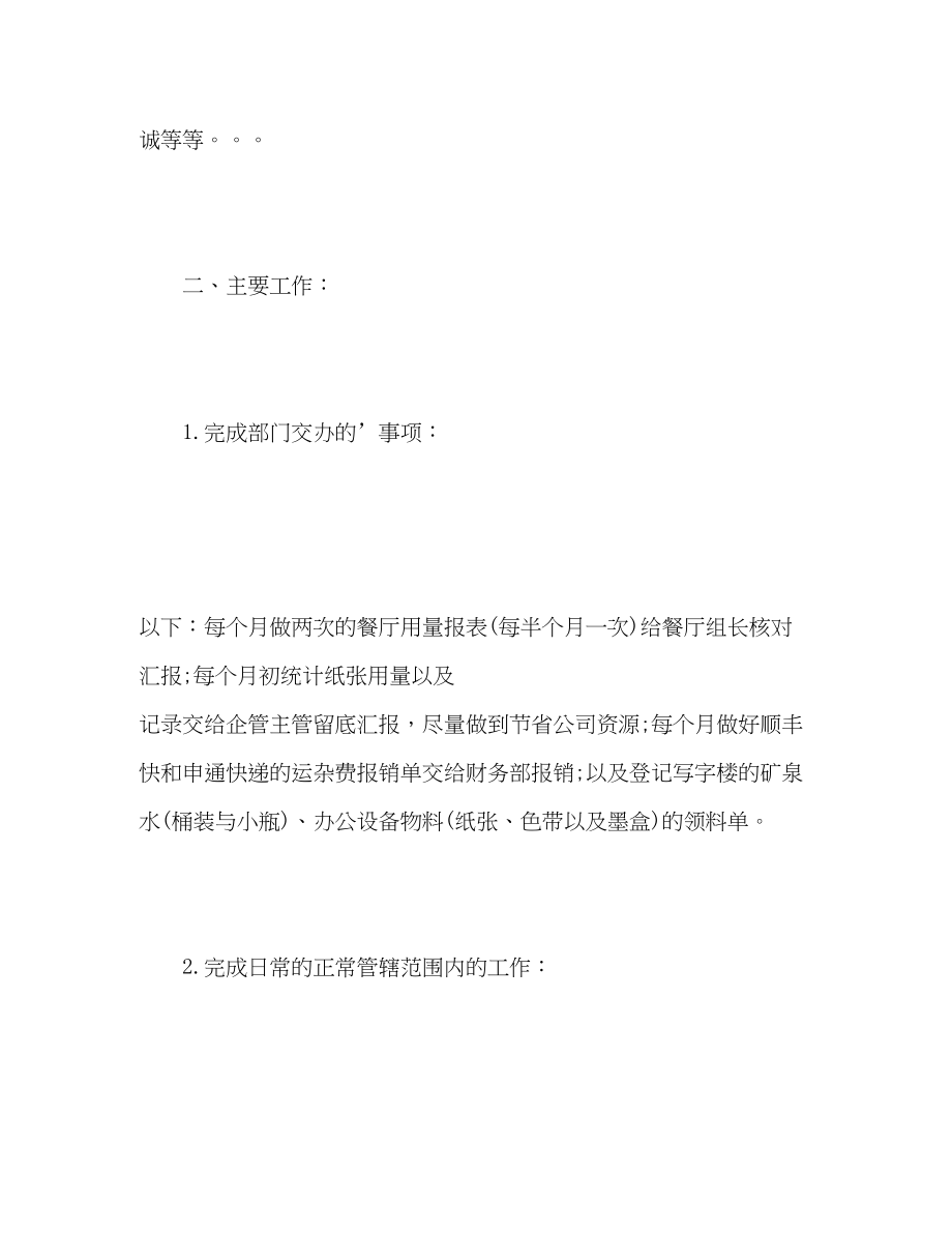 2023年前台工作试用期自我总结.docx_第2页