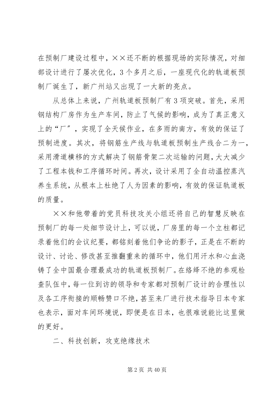 2023年无砟轨道学科带头人事迹申报材料.docx_第2页