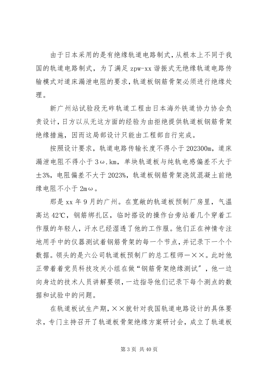 2023年无砟轨道学科带头人事迹申报材料.docx_第3页