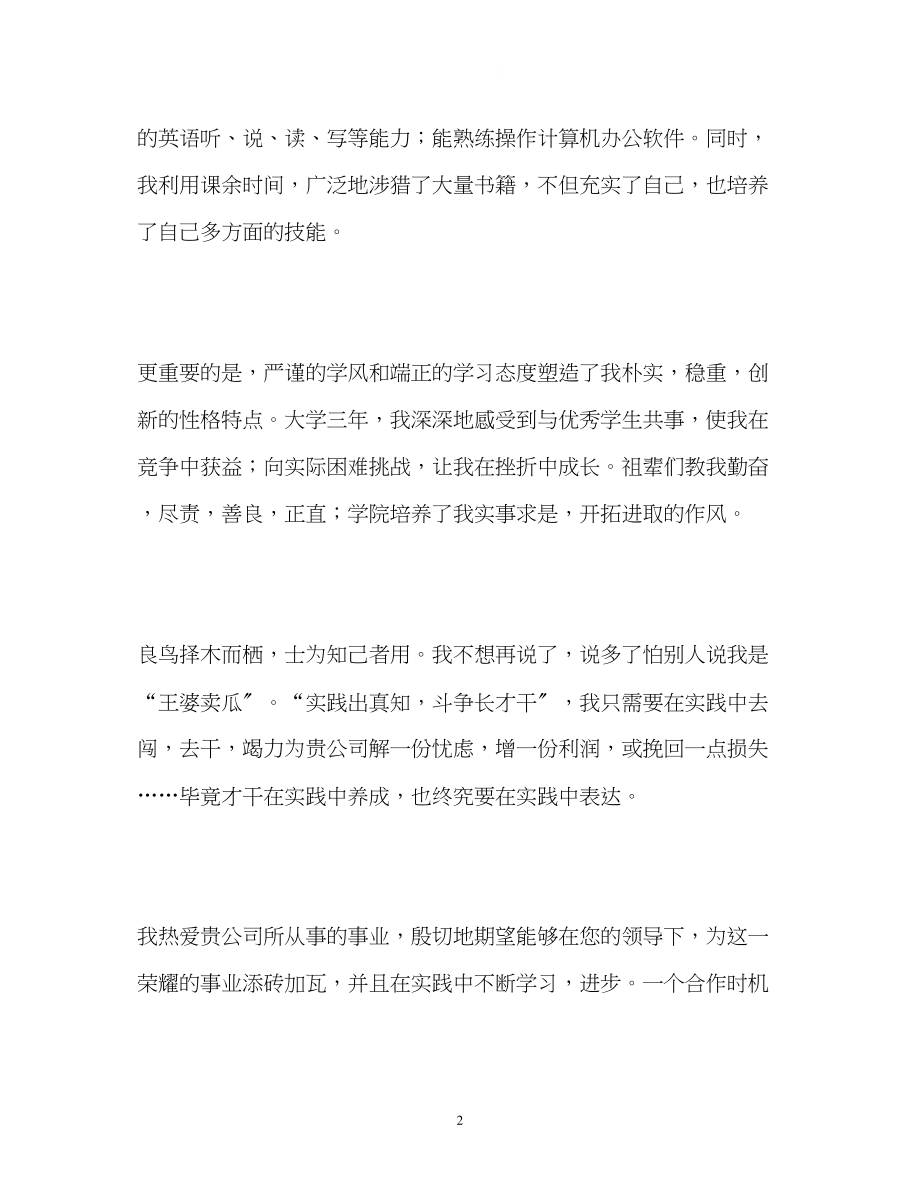 2023年汽车制造与装配专业学生的自我鉴定.docx_第2页