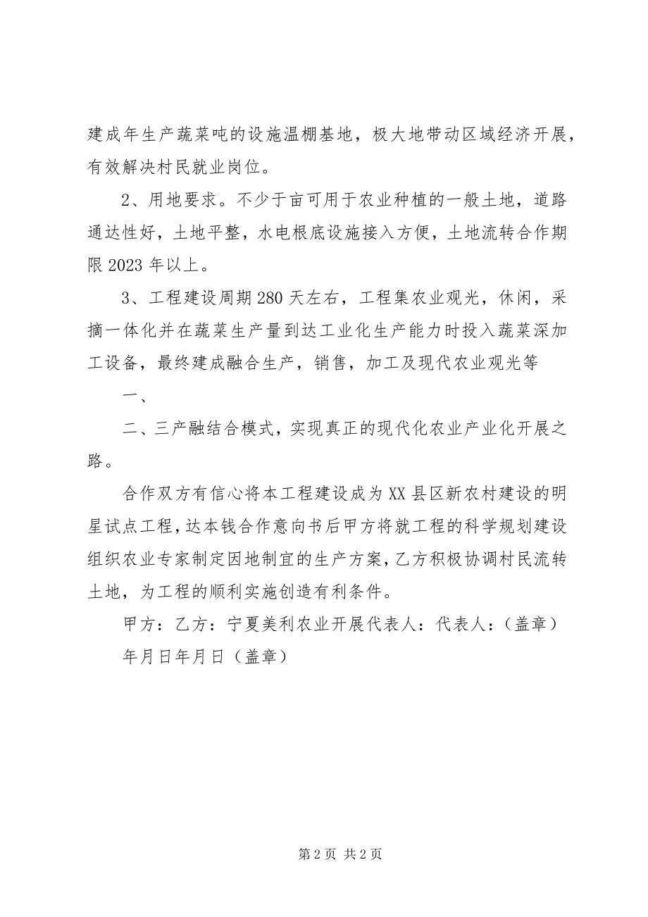 2023年设施农业立项申请.docx_第2页