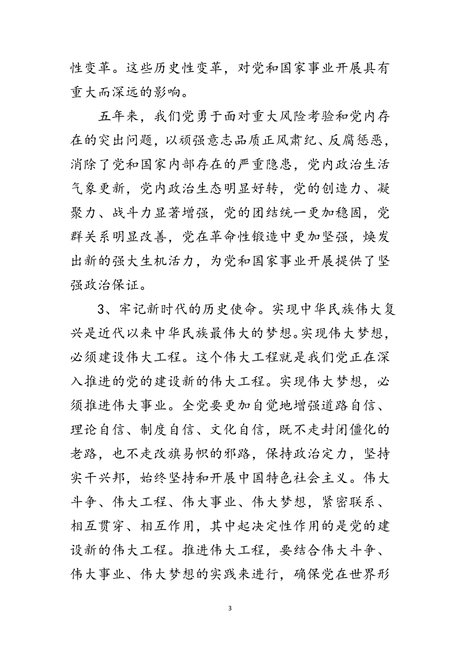 2023年党员干部十九大心得体会范文.doc_第3页