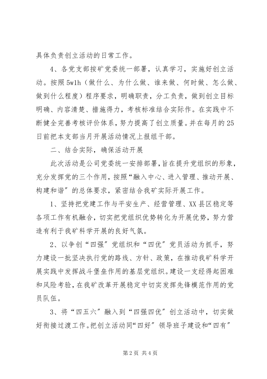 2023年四强四优活动总结共五篇.docx_第2页