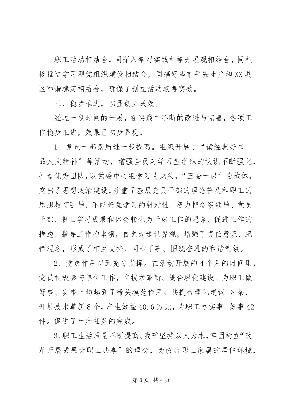 2023年四强四优活动总结共五篇.docx_第3页