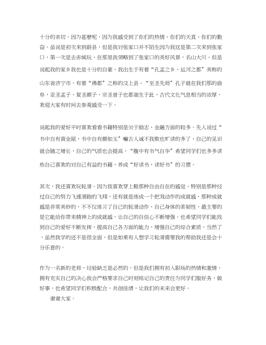 2023年高中数学老师的自我介绍.docx_第2页