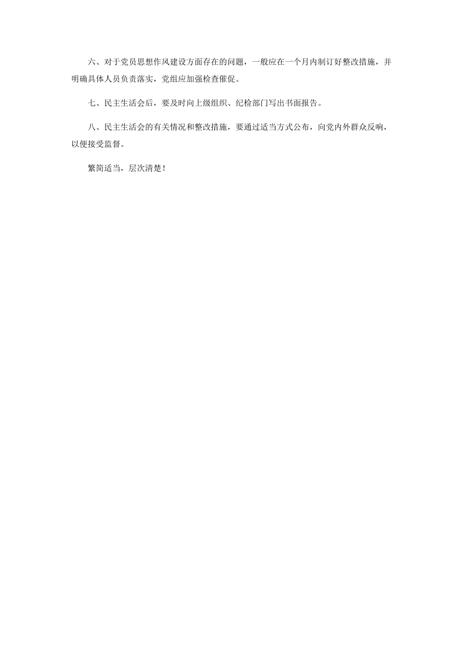 2023年机关党委领导班子民主生活会制度2.docx_第2页