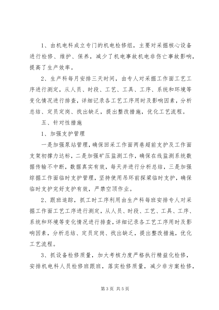 2023年沙坪煤业二月份对标总结.docx_第3页