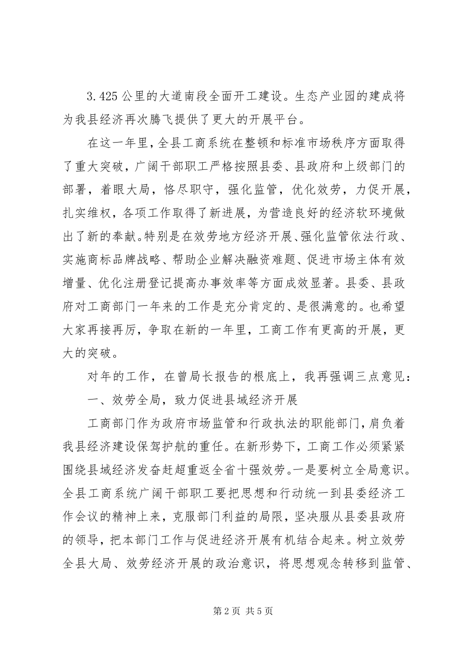 2023年全县工行管理工作大会致辞稿.docx_第2页