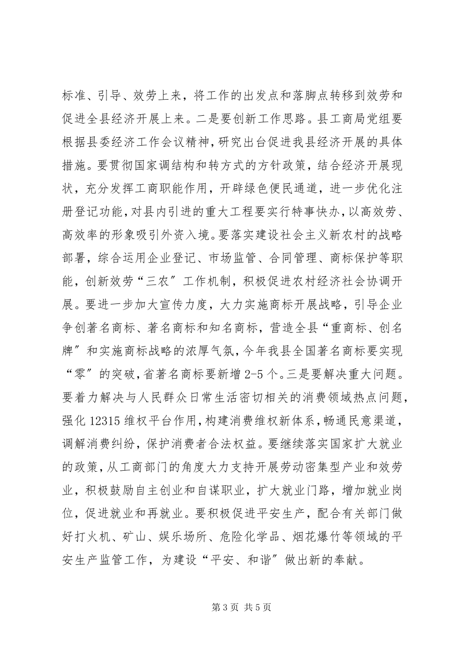 2023年全县工行管理工作大会致辞稿.docx_第3页