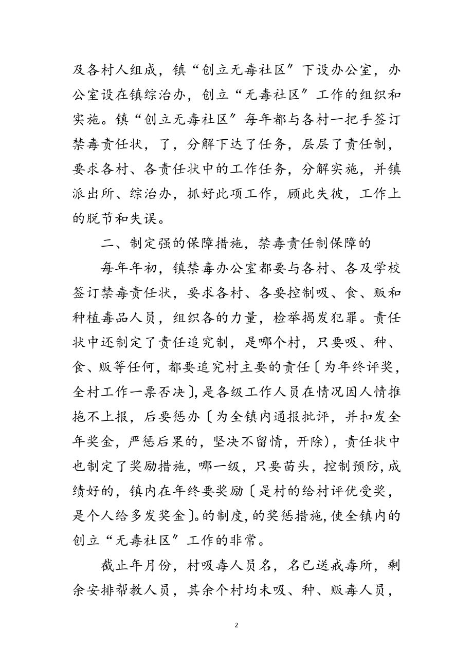 2023年建设无毒社区年度工作小结范文.doc_第2页