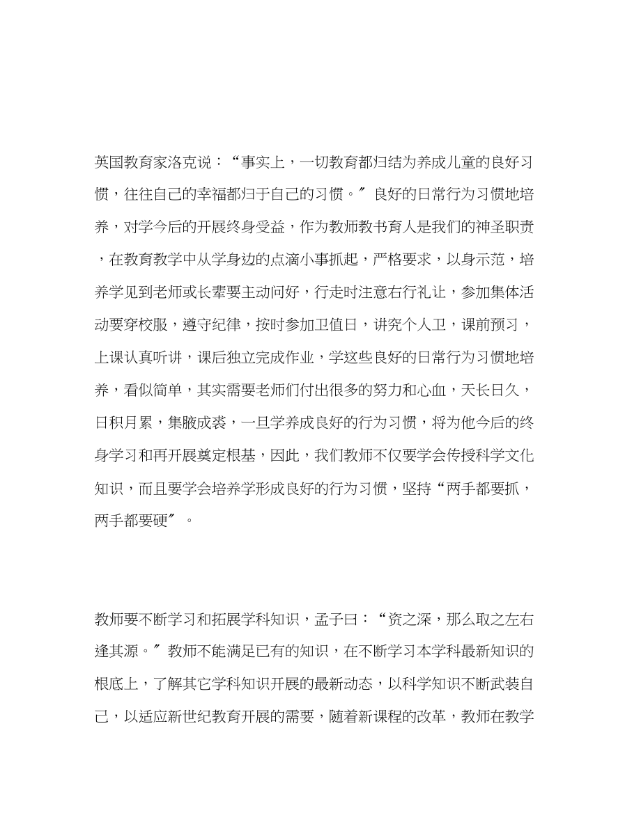 2023年教师暑期培训心得体会精选三篇.docx_第2页