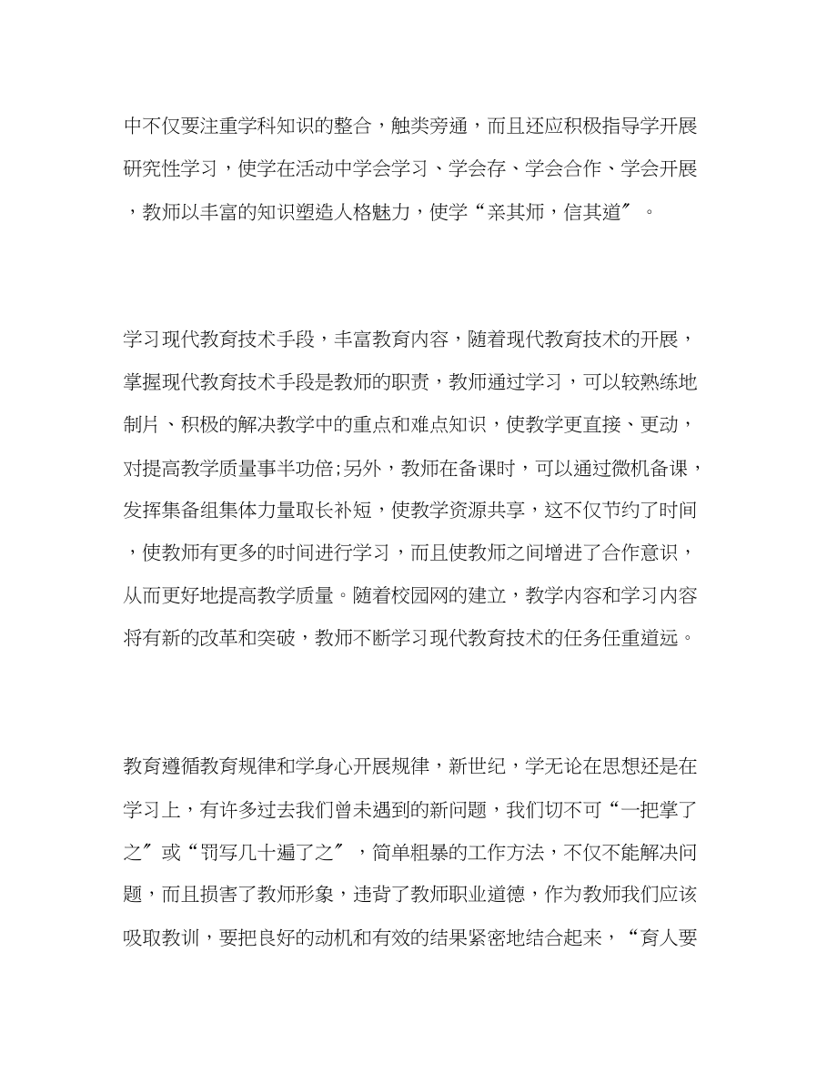 2023年教师暑期培训心得体会精选三篇.docx_第3页