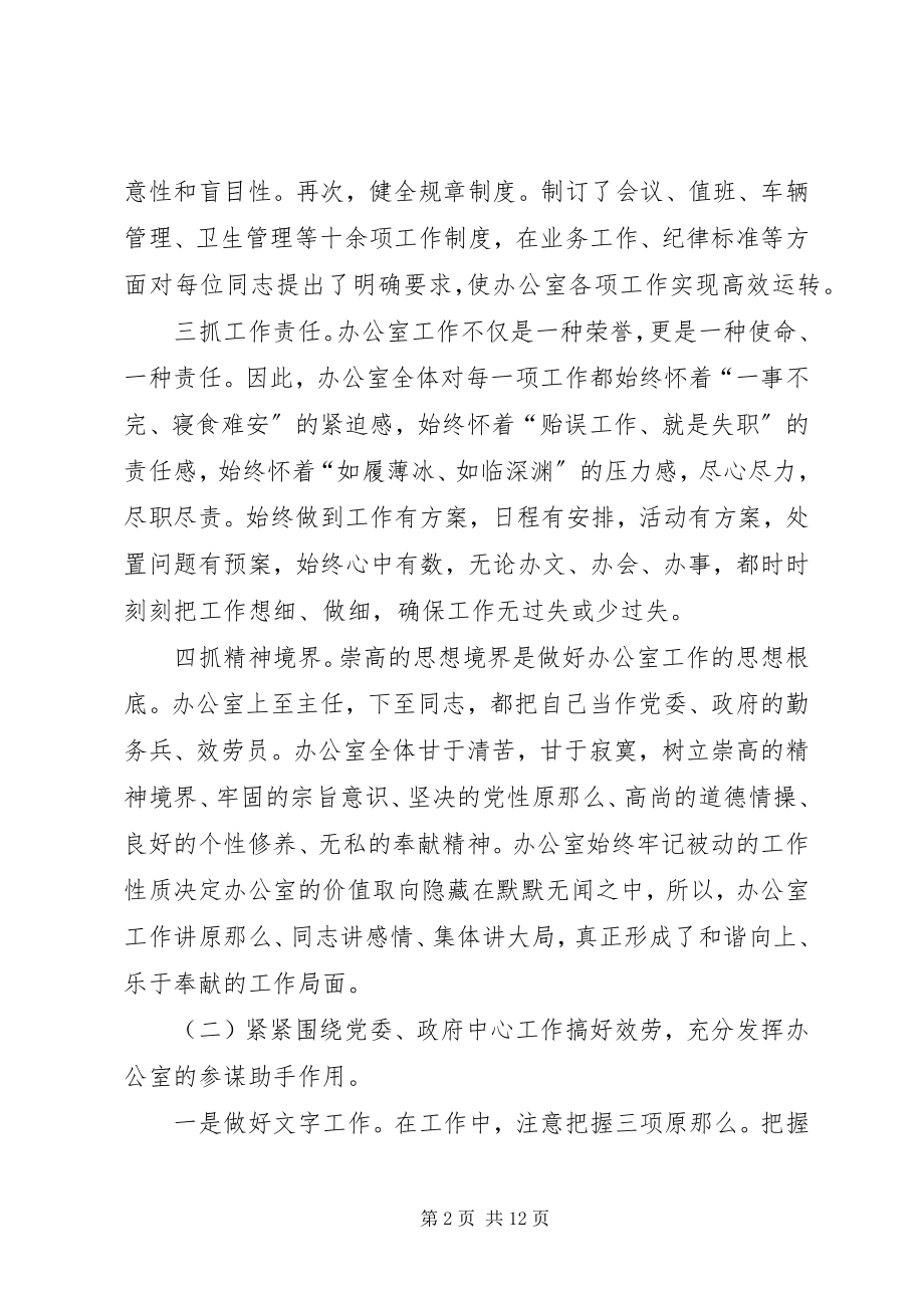 2023年乡镇办公室主任的工作总结.docx_第2页