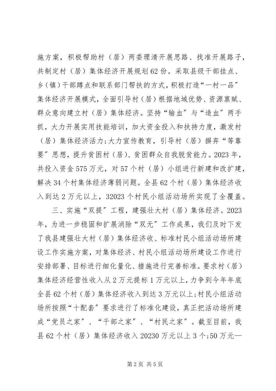 2023年某县脱贫攻坚工作总结.docx_第2页