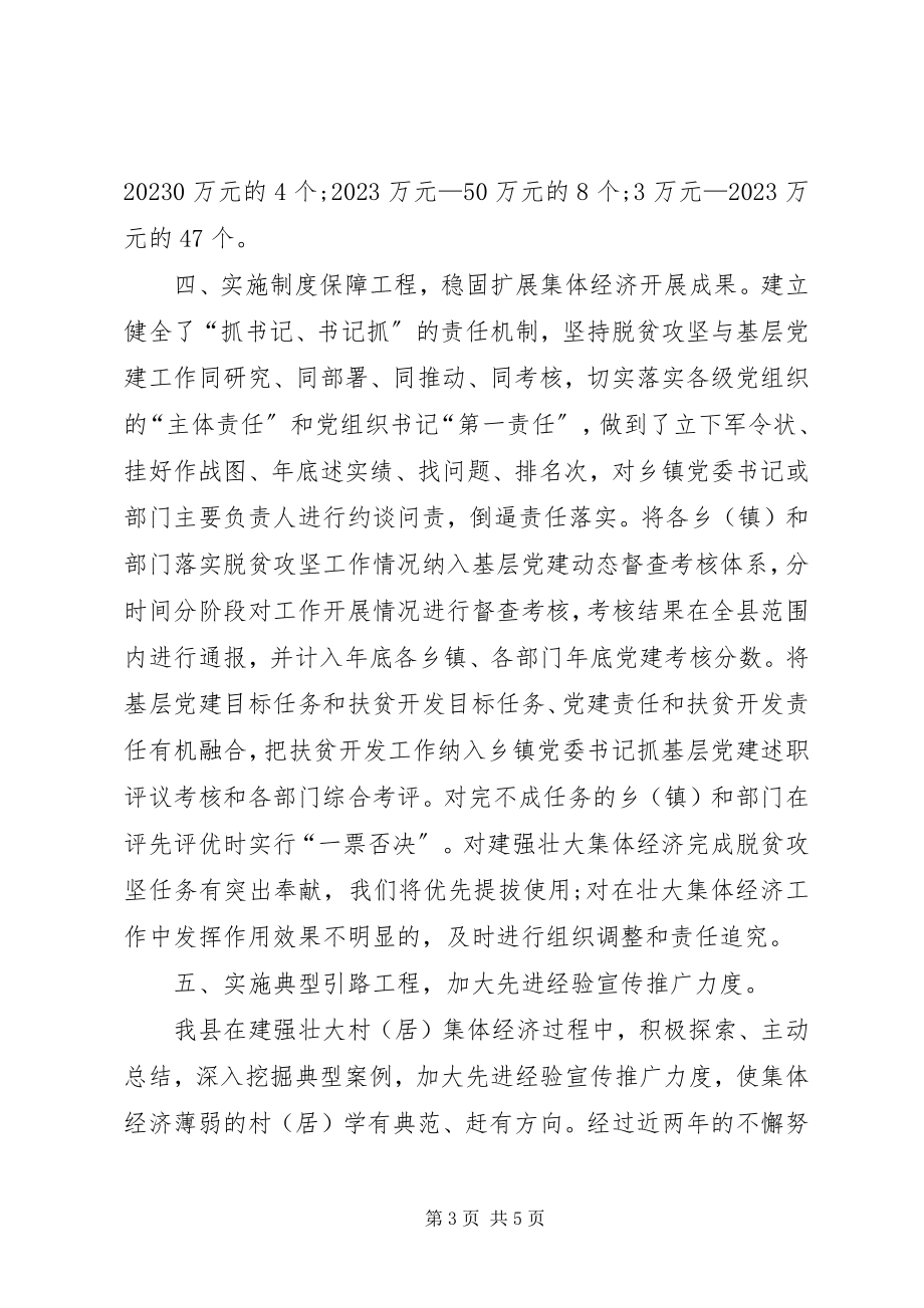 2023年某县脱贫攻坚工作总结.docx_第3页