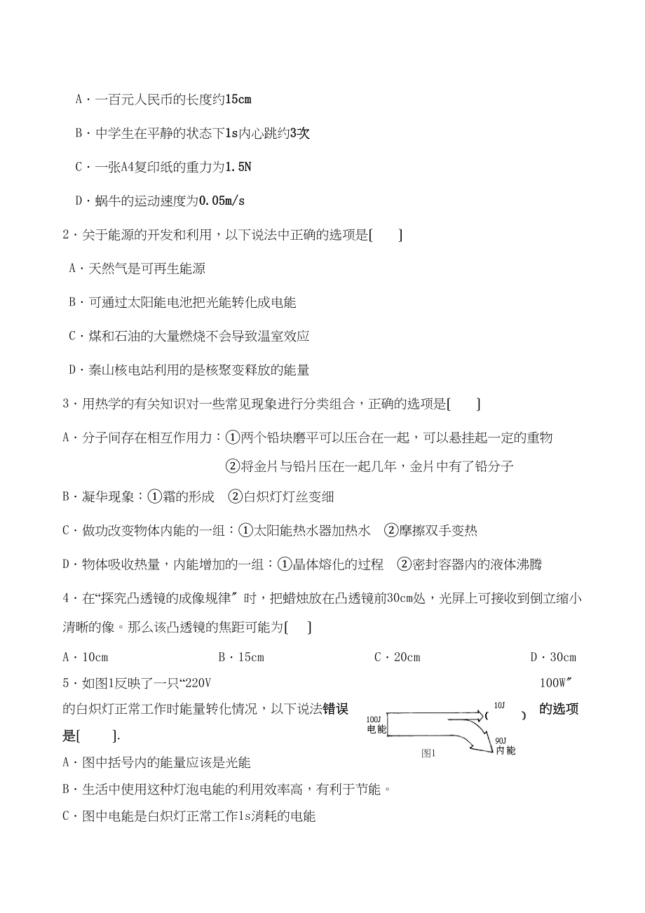 2023年广东省广州市铁学中考第二次模拟试题—物理初中物理.docx_第2页