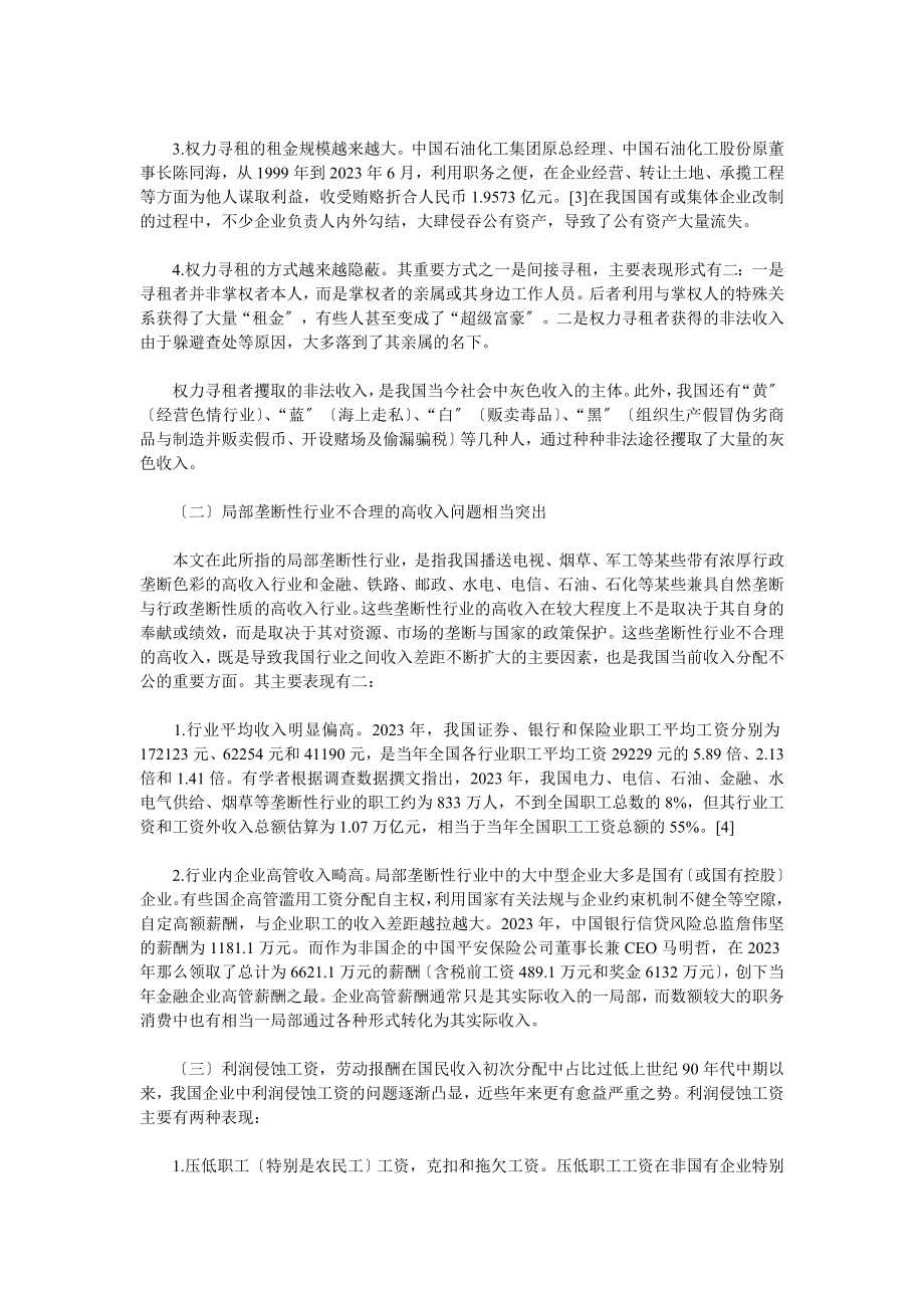 2023年我国当前个人收入分配的主要问题与对策.doc_第2页