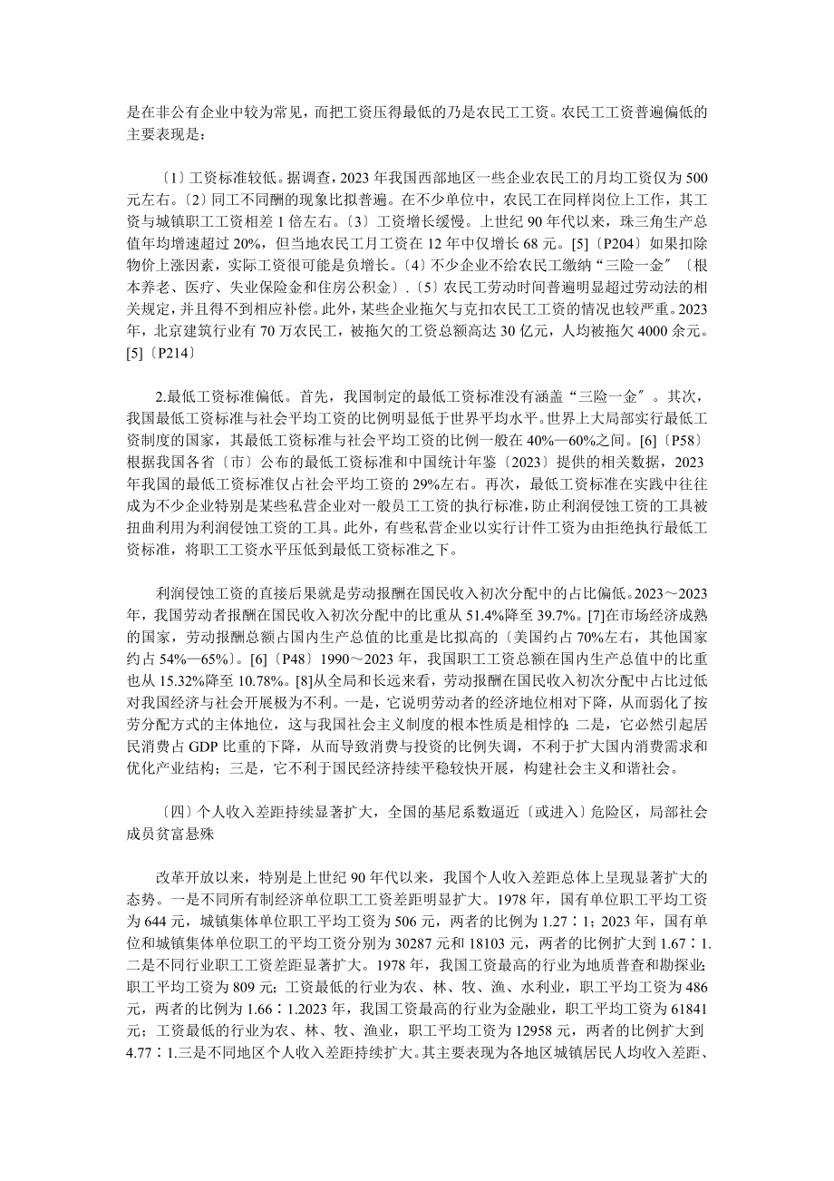 2023年我国当前个人收入分配的主要问题与对策.doc_第3页