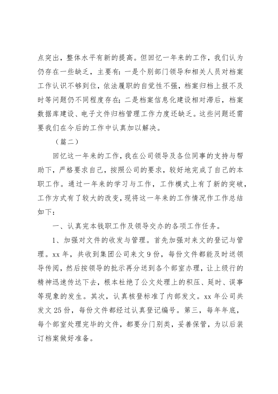 2023年档案管理员工作总结三篇新编.docx_第3页