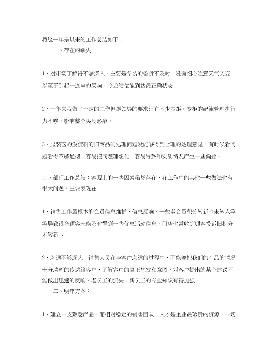 2023年底服装营业员个人工作总结.docx_第2页