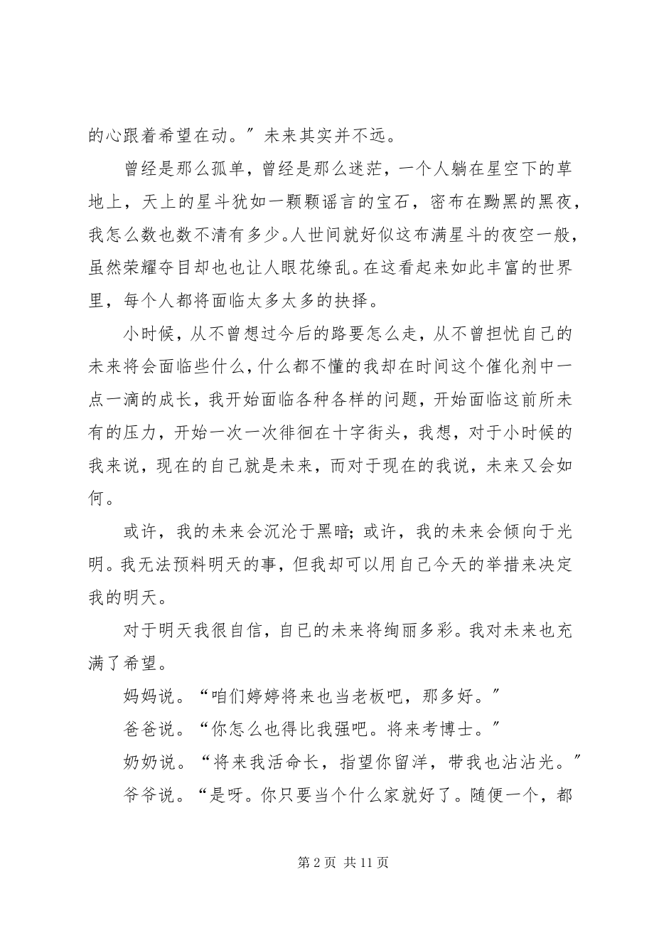 2023年我的管理我做主演讲稿.docx_第2页